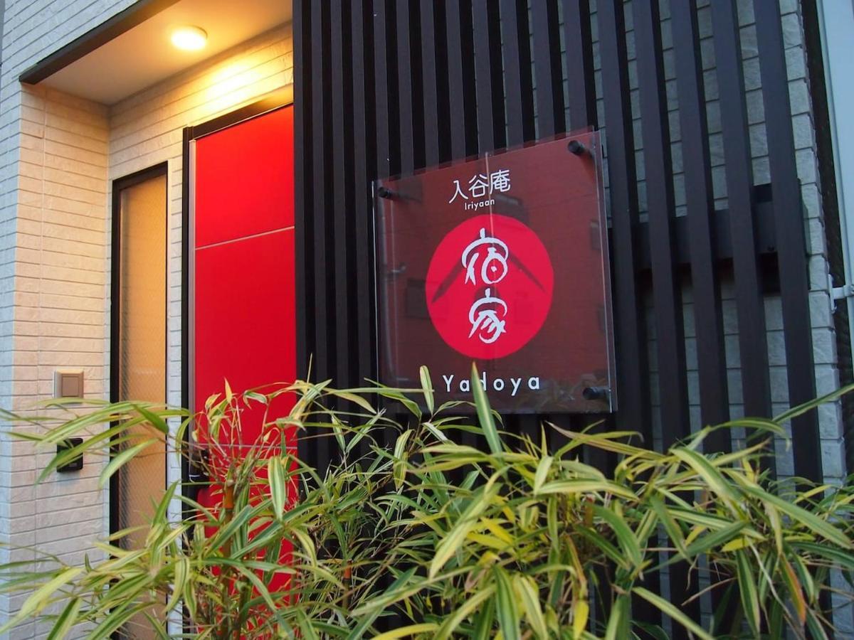 Yadoya Iriyaan Villa Tokyo Luaran gambar